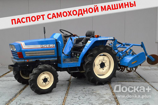 Японский минитрактор Iseki TA-235 с фрезой и ПСМ Чита - изображение 1